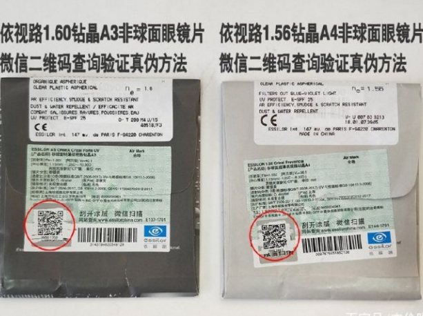 依视路镜片山东体育直播泰山对曼谷联
怎么查真伪，雾显靠谱吗？(图2)