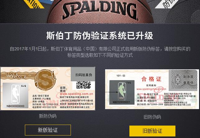 【方法】如何分辨斯伯丁篮球真假方法介绍(图3)
