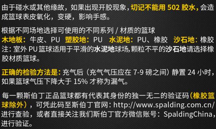 【方法】如何分辨斯伯丁篮球真假方法介绍(图1)