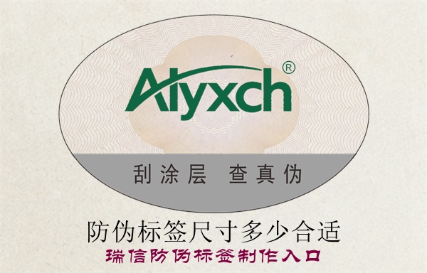 防伪标签尺寸多少合适？(图1)