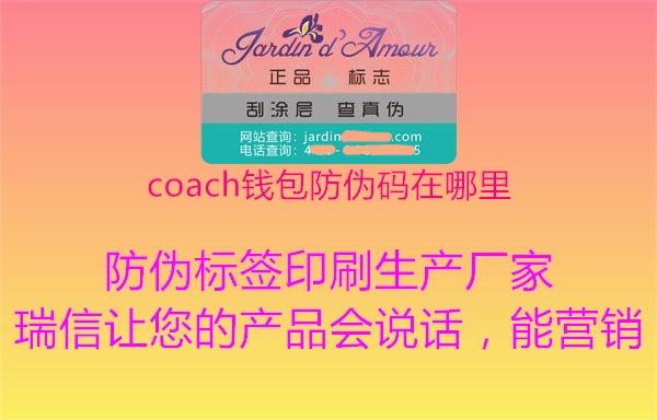 coach钱包防伪码在哪里3.jpg