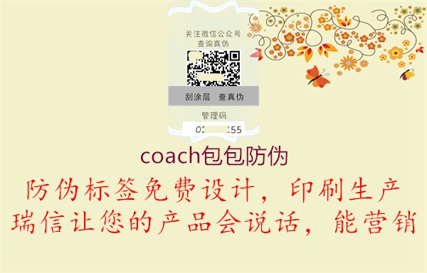 coach包包防伪3.jpg
