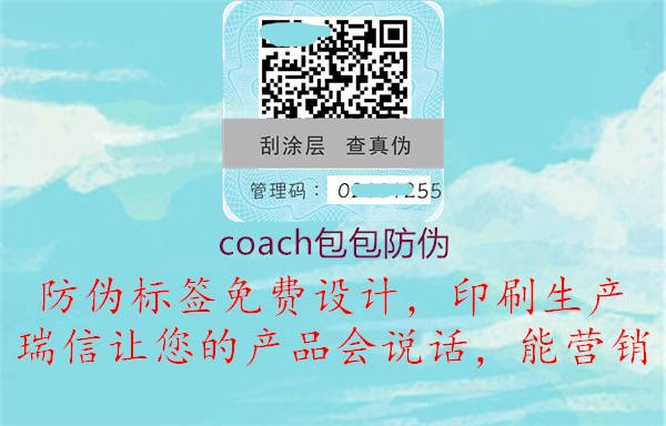 coach包包防伪2.jpg