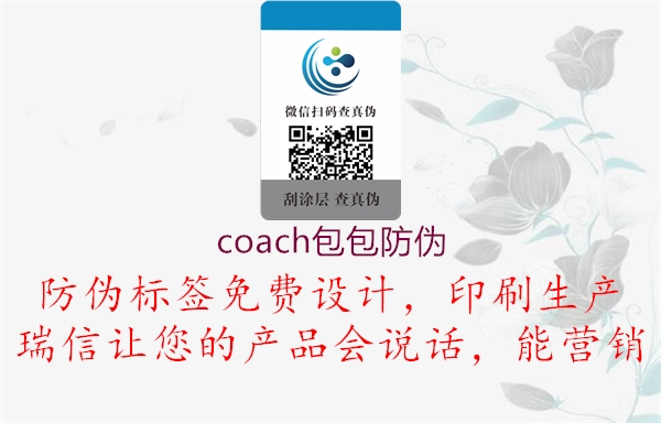 coach包包防伪1.jpg