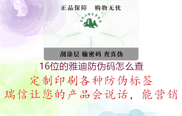 16位的雅迪防伪码怎么查3.jpg