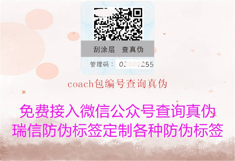 coach包编号查询真伪2.jpg