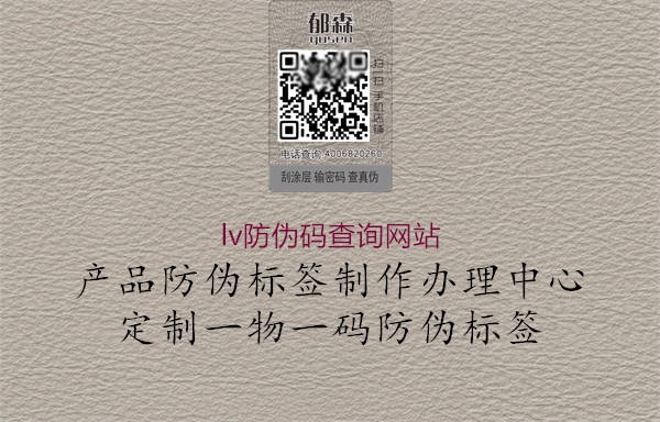 lv防伪码查询网站2.jpg