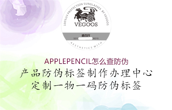 APPLEPENCIL怎么查防伪2.jpg