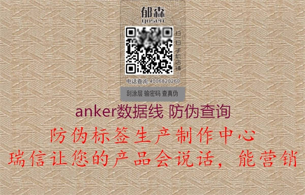 anker数据线 防伪查询3.jpg