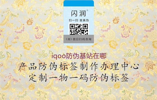 iqoo防伪基站在哪2.jpg