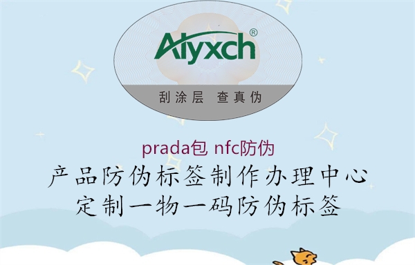 prada包 nfc防伪1.jpg