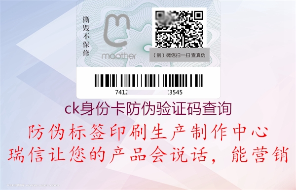 ck身份卡防伪验证码查询2.jpg
