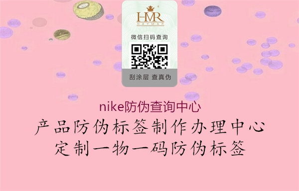 nike防伪查询中心2.jpg