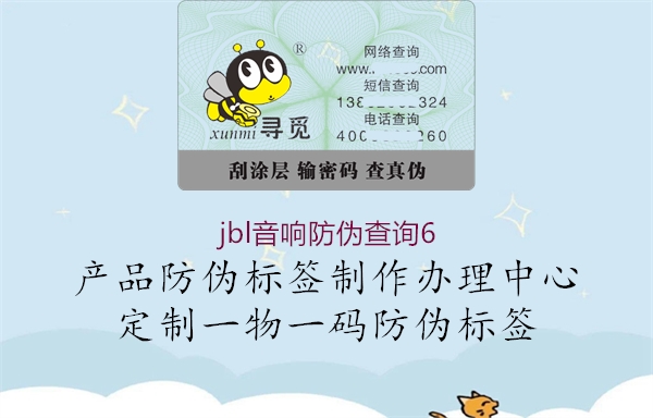 jbl音响防伪查询61.jpg