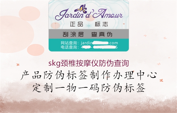 skg颈椎按摩仪防伪查询1.jpg