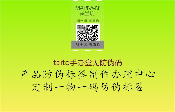 taito手办盒无防伪码3.jpg