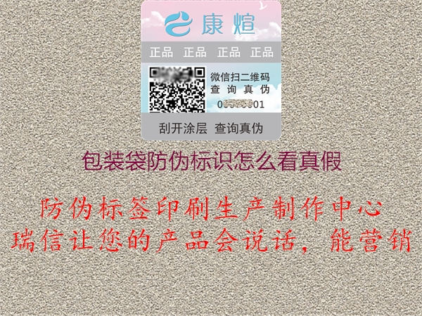 包装袋腾讯体育免费观看在线湖人直播
怎么看真假1.jpg