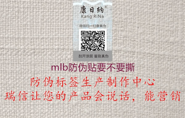 mlb防伪贴要不要撕2.jpg