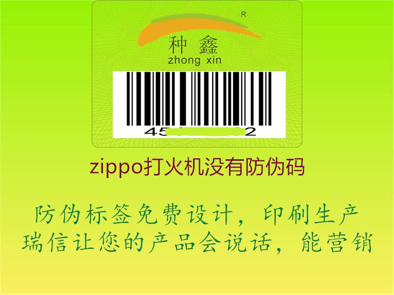 zippo打火机没有防伪码2.jpg