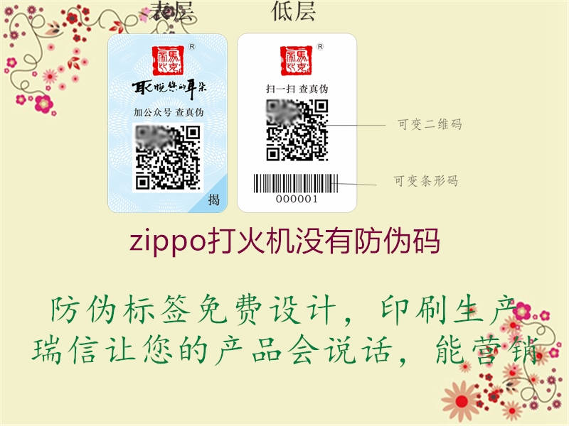 zippo打火机没有防伪码1.jpg