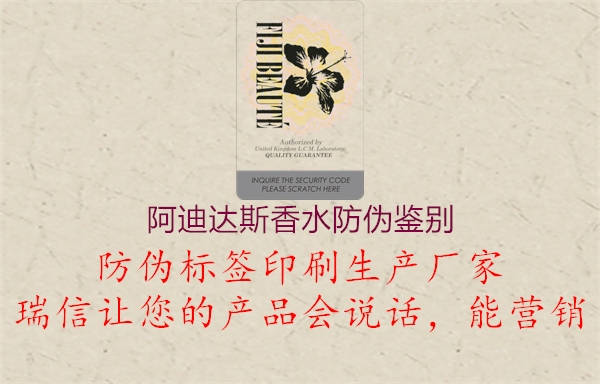 阿迪达斯香水防伪鉴别3.jpg