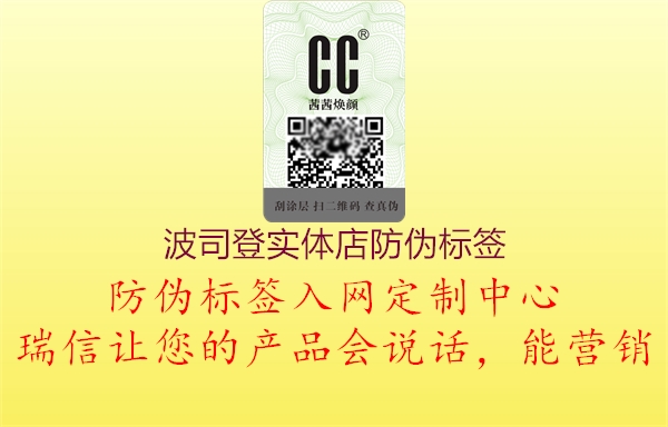 波司登实体店防伪标签2.jpg