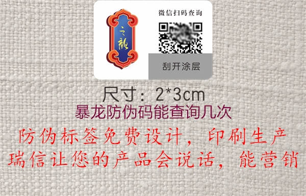 暴龙防伪码能查询几次1.jpg