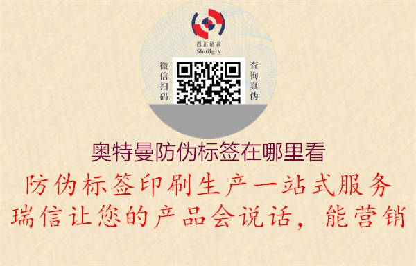 奥特曼防伪标签在哪里看3.jpg