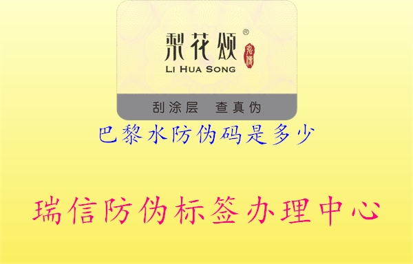 巴黎水防伪码是多少1.jpg