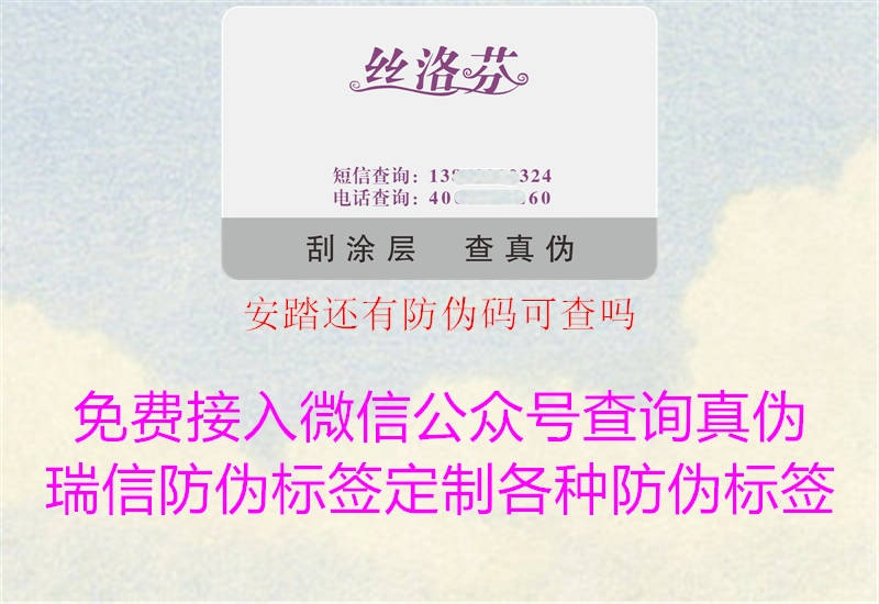 安踏还有防伪码可查吗1.jpg