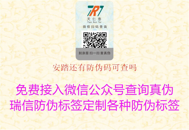 安踏还有防伪码可查吗3.jpg
