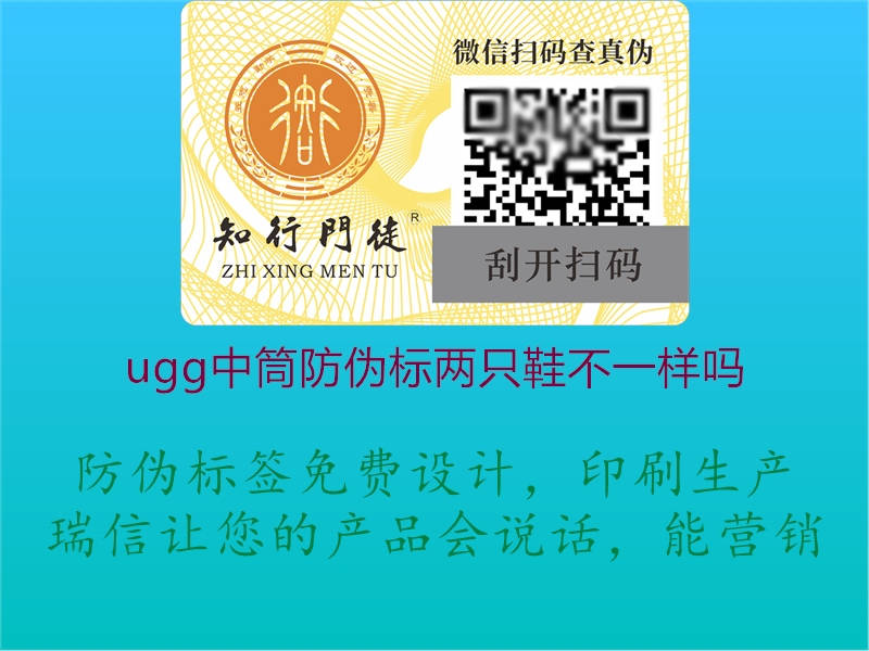 ugg中筒防伪标两只鞋不一样吗1.jpg