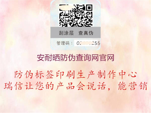 安耐晒防伪查询网官网2.jpg