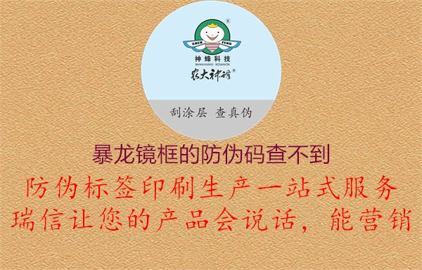 暴龙镜框的防伪码查不到3.jpg