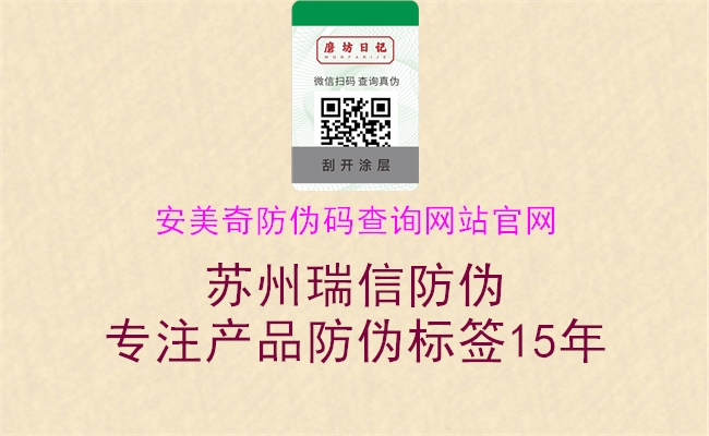 安美奇防伪码查询网站官网2.jpg