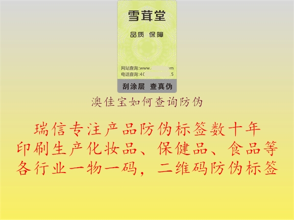 澳佳宝如何查询防伪1.jpg