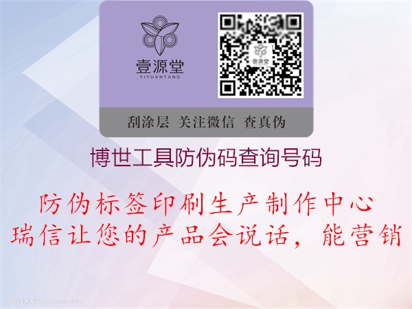 博世工具防伪码查询号码1.jpg