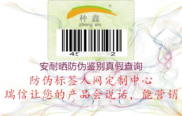 安耐晒防伪鉴别真假查询2.jpg