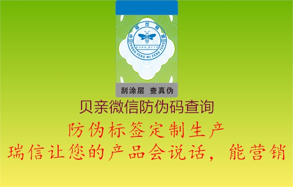 贝亲微信防伪码查询1.jpg