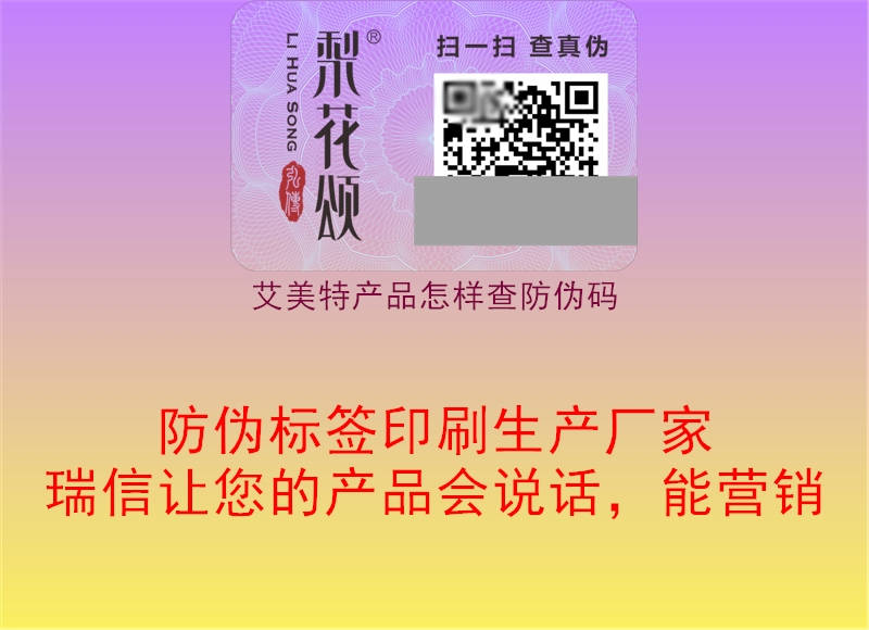 艾美特产品怎样查防伪码1.jpg