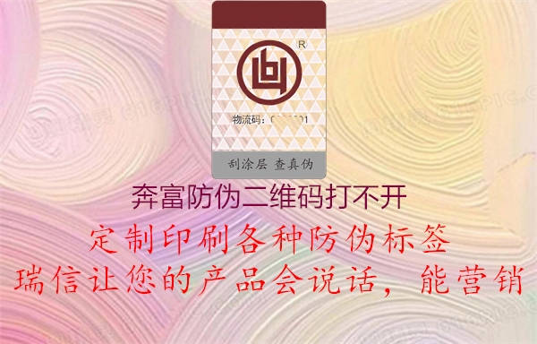 奔富防伪二维码打不开2.jpg