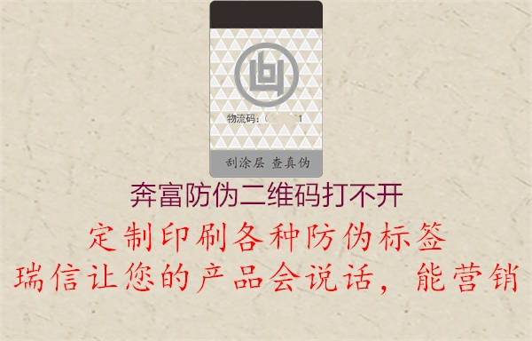 奔富防伪二维码打不开1.jpg