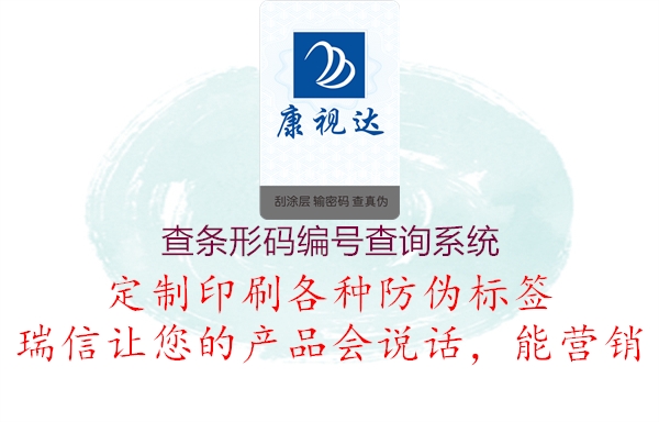 查条形码编号查询系统2.jpg