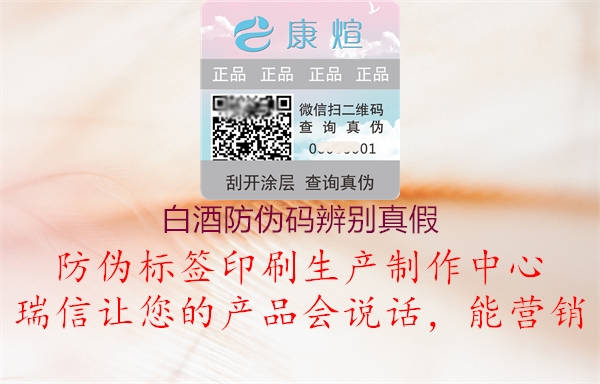 白酒防伪码辨别真假2.jpg