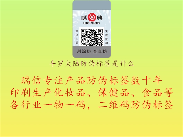 斗罗大陆防伪标签是什么3.jpg