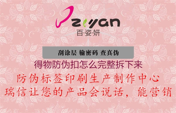 得物防伪扣怎么完整拆下来2.jpg