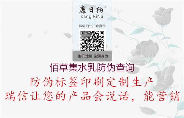 佰草集水乳防伪查询1.jpg