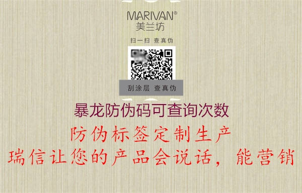 暴龙防伪码可查询次数2.jpg