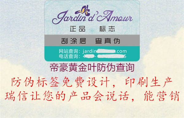 帝豪黄金叶防伪查询2.jpg