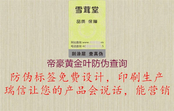 帝豪黄金叶防伪查询1.jpg